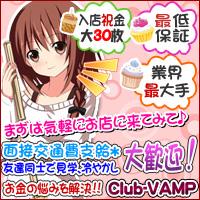 クラブ ヴァンプ