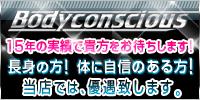 ボディコンシャス