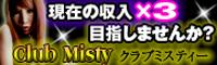 ミスティー