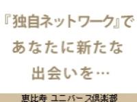 ユニバース倶楽部