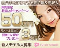 ロータスグループ