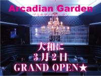 Arcadian Garden(アルカディアガーデン)