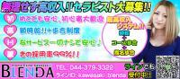 川崎ブレンダ